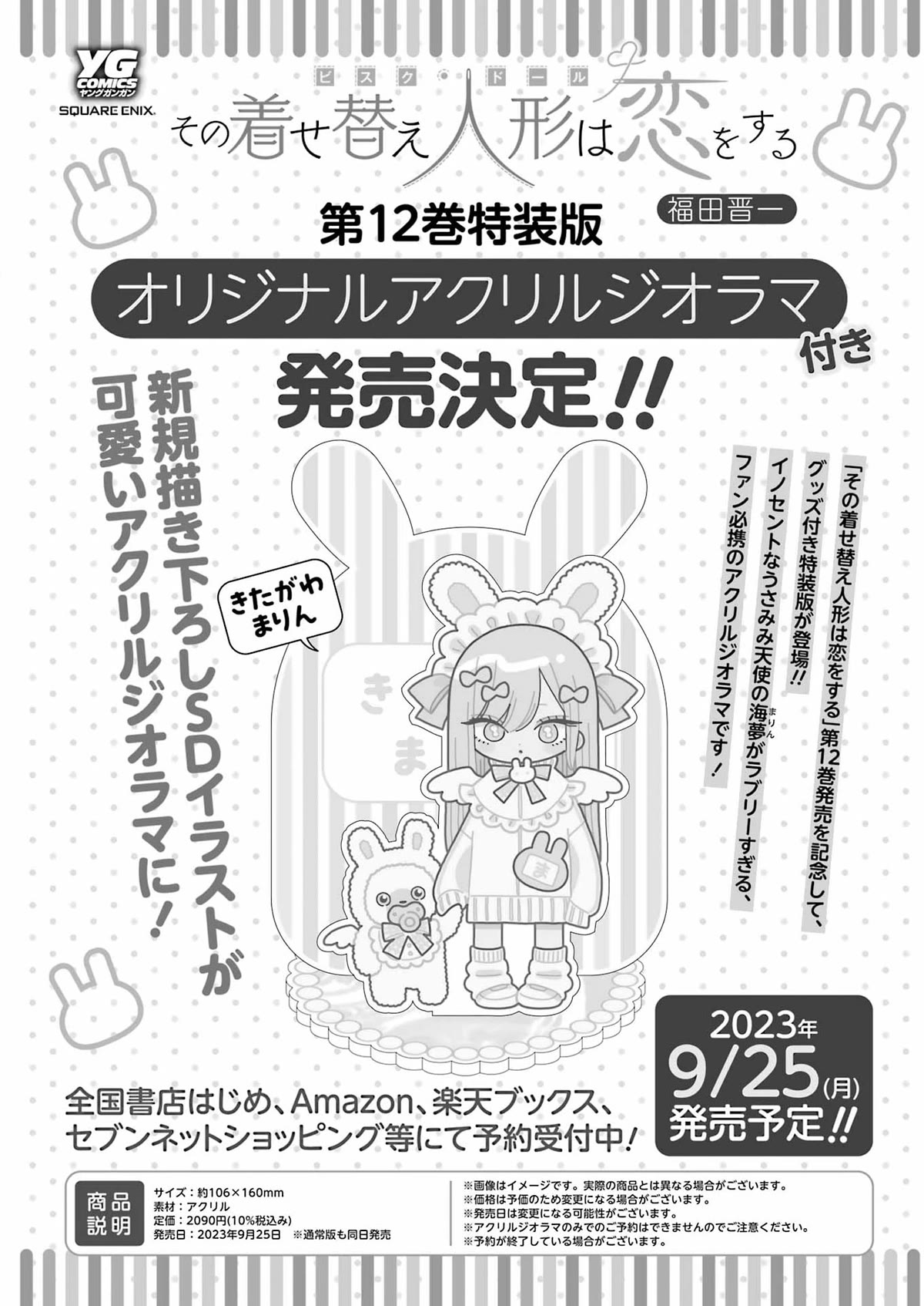 Sono Bisque Doll wa Koi wo suru chapter 93 page 21