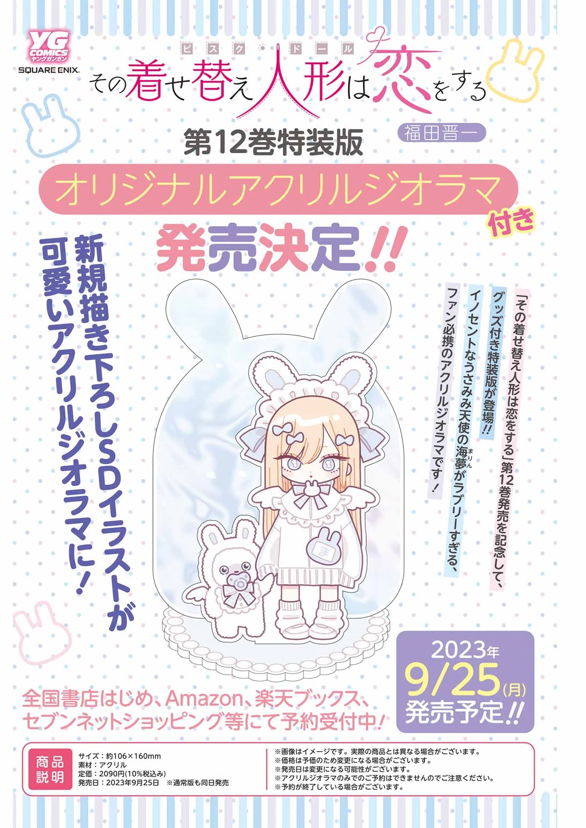 Sono Bisque Doll wa Koi wo suru chapter 95 page 22