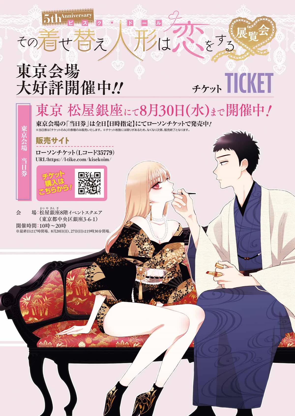 Sono Bisque Doll wa Koi wo suru chapter 95 page 23