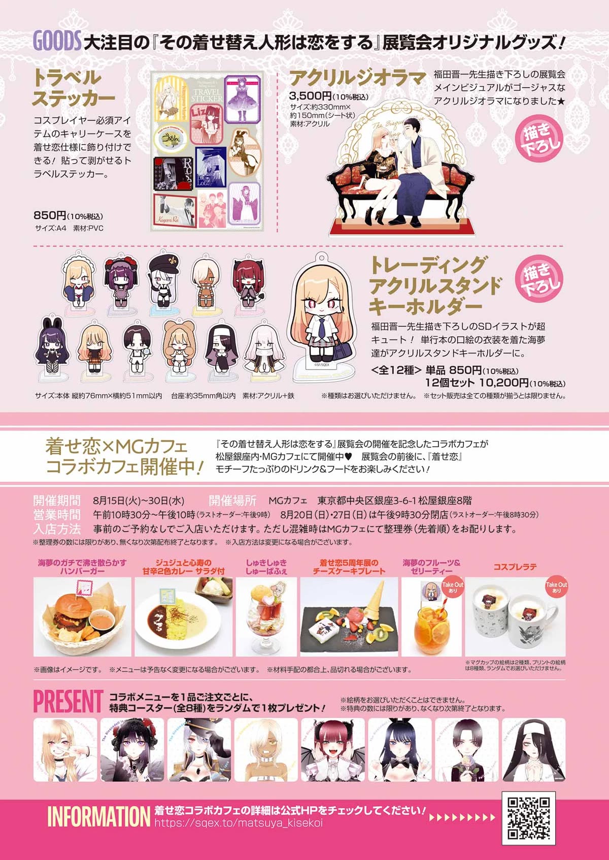 Sono Bisque Doll wa Koi wo suru chapter 95 page 25