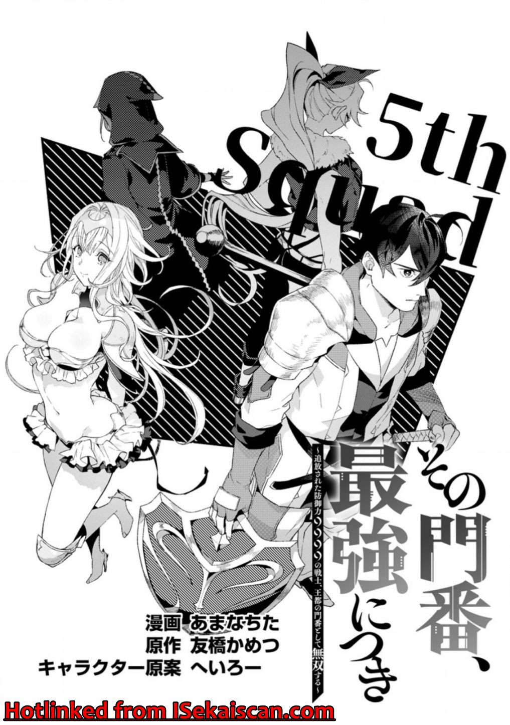 Sono Monban, Saikyou Nitsuki: Tsuihou Sareta Bougyo Ryoku 9999 no Senshi, Ou Miyako no Monban Toshite Musou Suru chapter 4 page 2