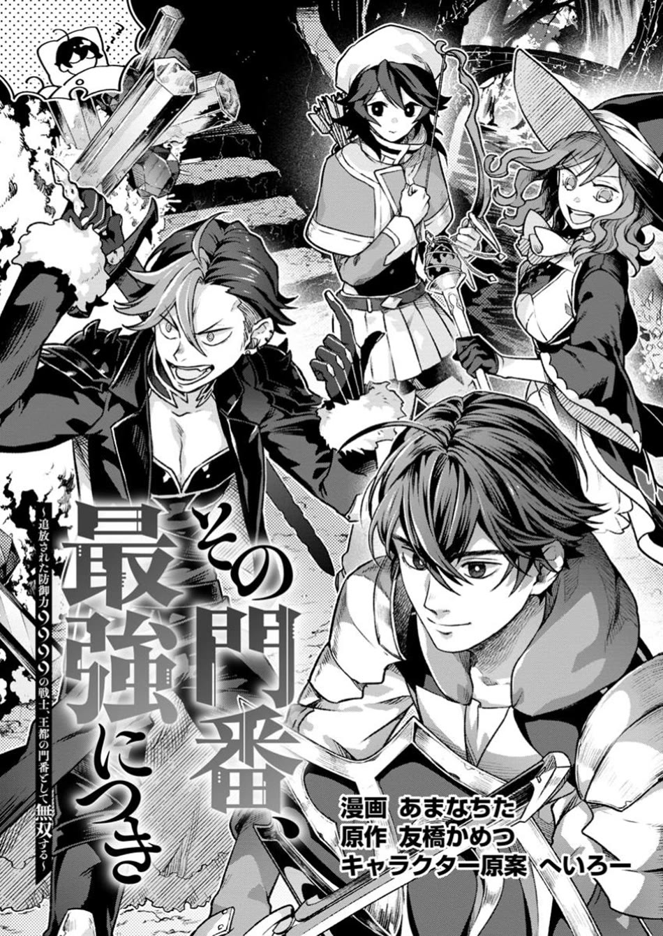 Sono Monban, Saikyou Nitsuki: Tsuihou Sareta Bougyo Ryoku 9999 no Senshi, Outo no Monban Toshite Musou Suru chapter 34 page 2