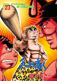 Cover of Sora yori Takaku (MIYASHITA Akira)