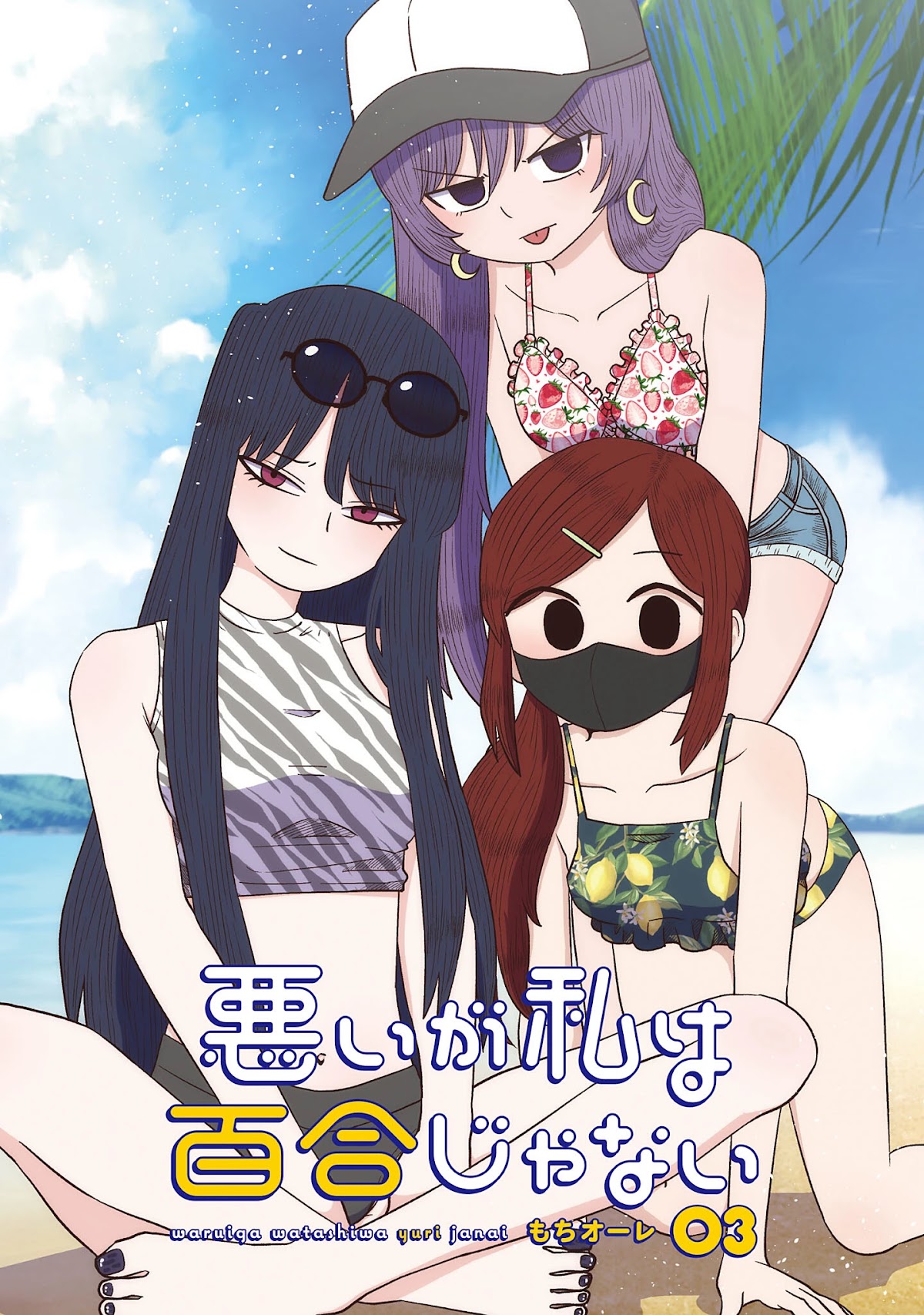 Sorry but I'm not Yuri chapter 11 page 2