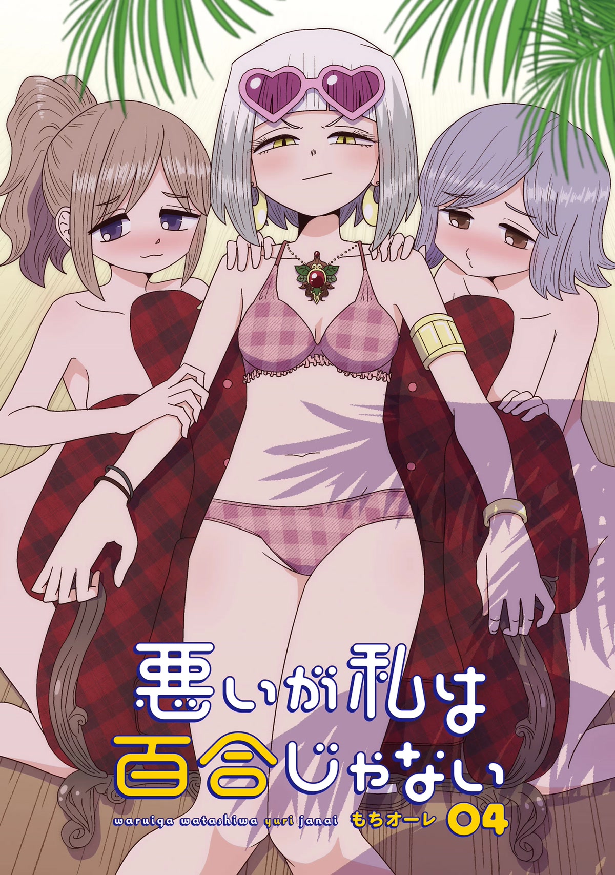 Sorry but I'm not Yuri chapter 17 page 2