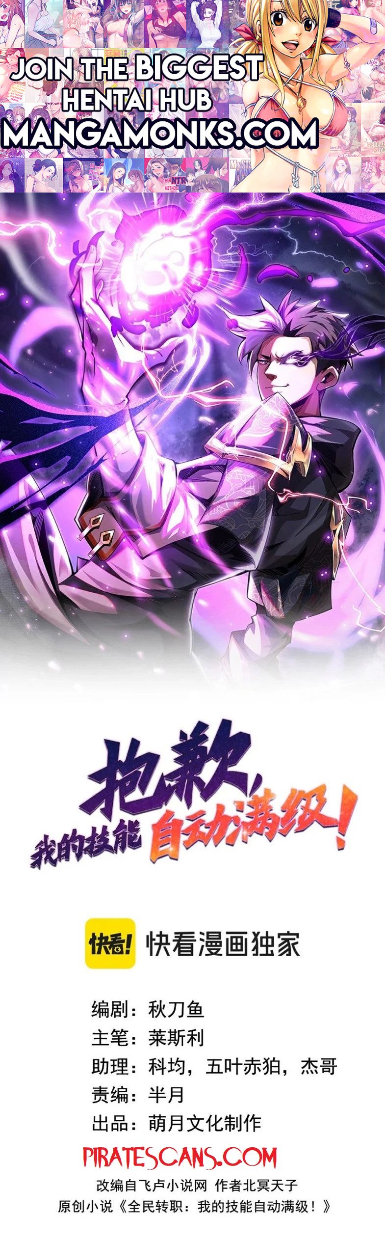 Sorry, My Skills Are Automatically Maxed Out! chapter 1 page 1