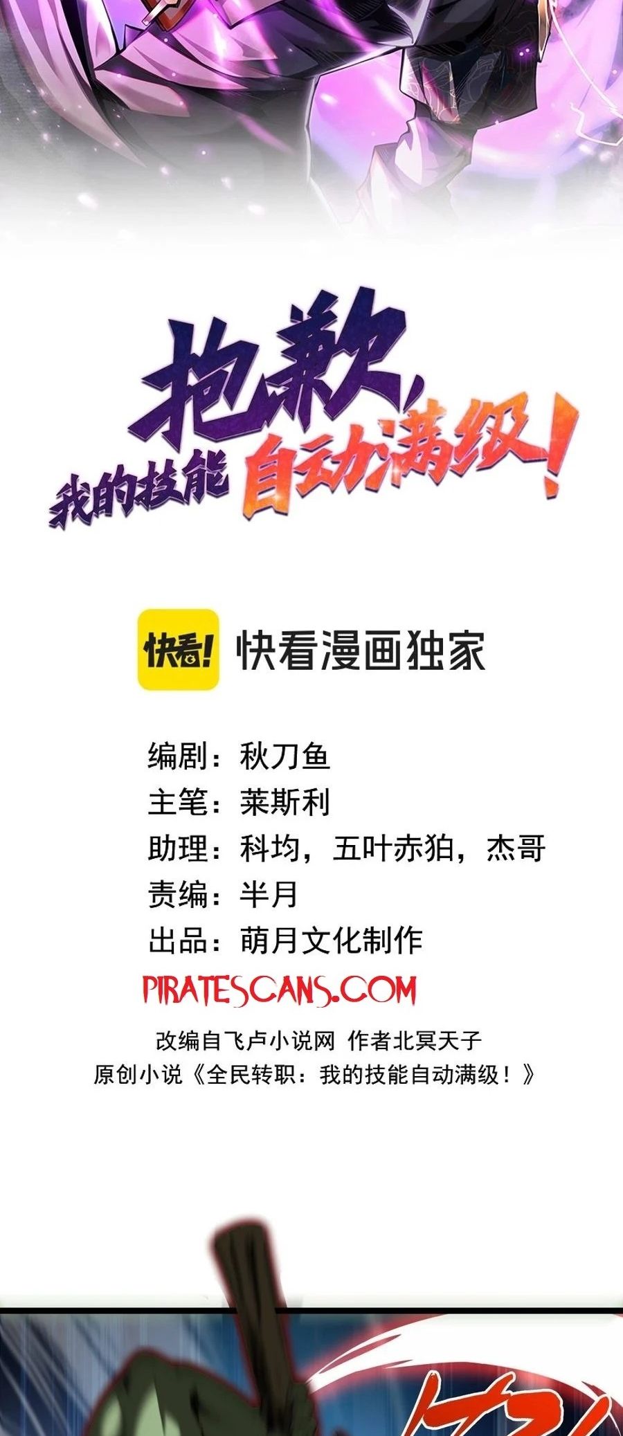 Sorry, My Skills Are Automatically Maxed Out! chapter 3 page 2