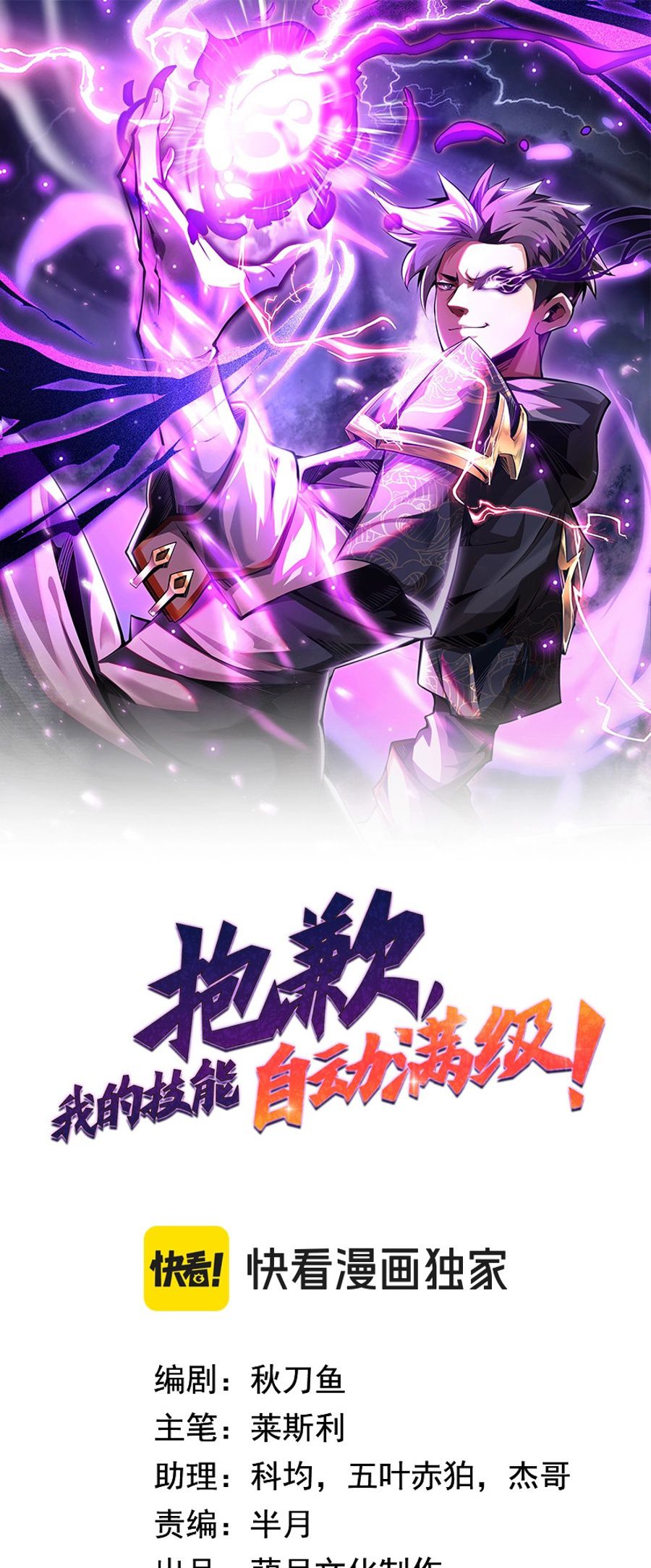 Sorry, My Skills Are Automatically Maxed Out! chapter 4 page 2