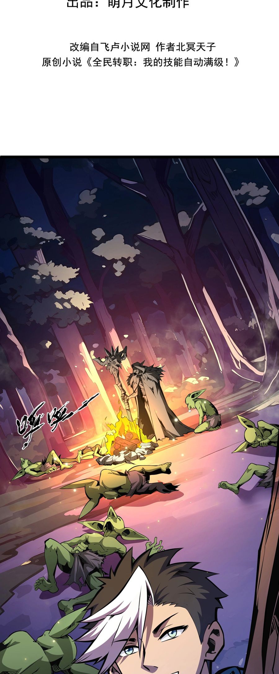 Sorry, My Skills Are Automatically Maxed Out! chapter 4 page 3