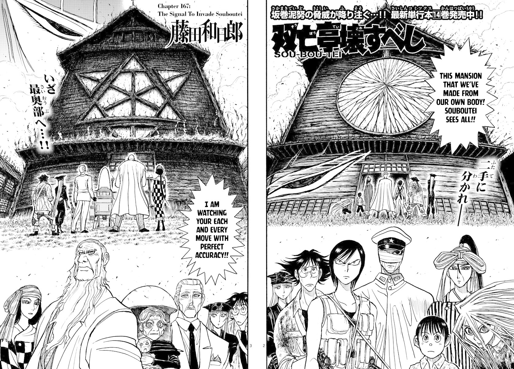 Souboutei Kowasu Beshi chapter 167 page 2