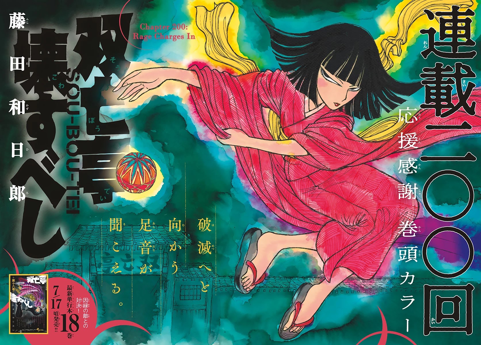 Souboutei Kowasu Beshi chapter 200 page 2