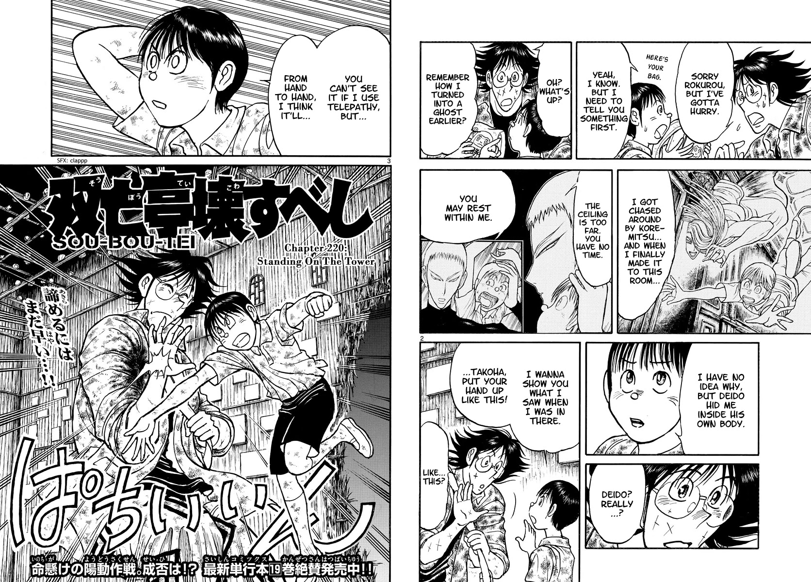 Souboutei Kowasu Beshi chapter 220 page 2