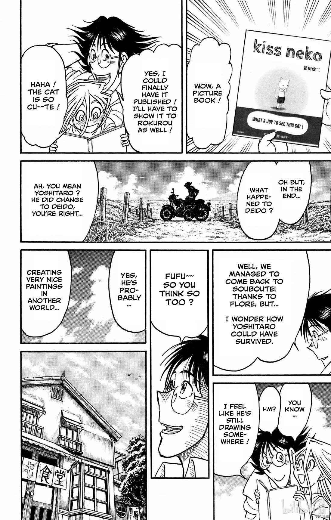 Souboutei Kowasu Beshi chapter 250.5 page 2