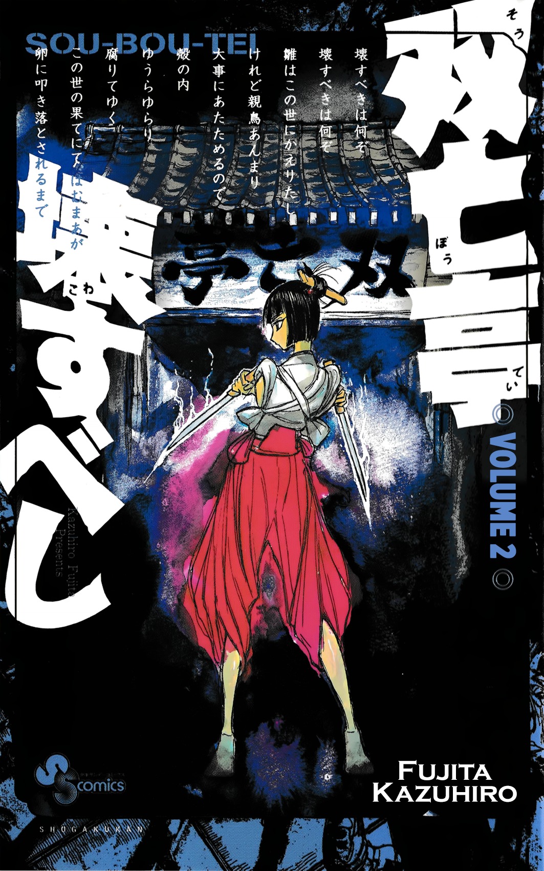 Souboutei Kowasu Beshi chapter 9 page 2