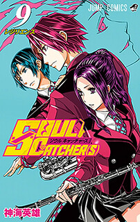 Cover of Soul Catcher(S)