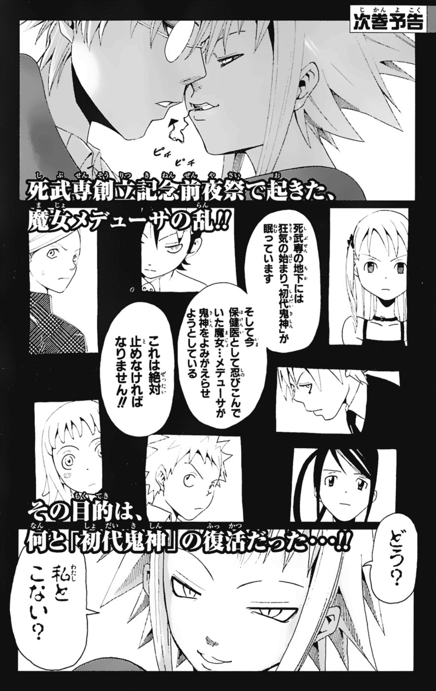 Soul Eater chapter 14 page 41