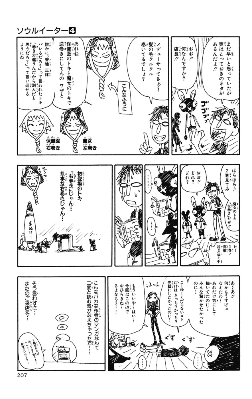 Soul Eater chapter 14 page 44