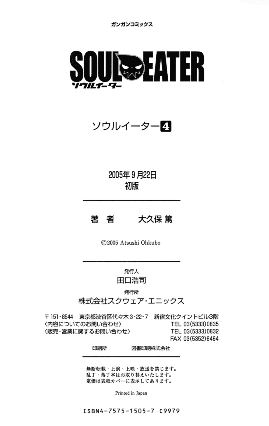 Soul Eater chapter 14 page 45