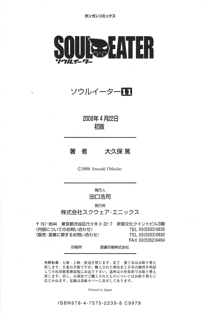 Soul Eater chapter 44 page 31