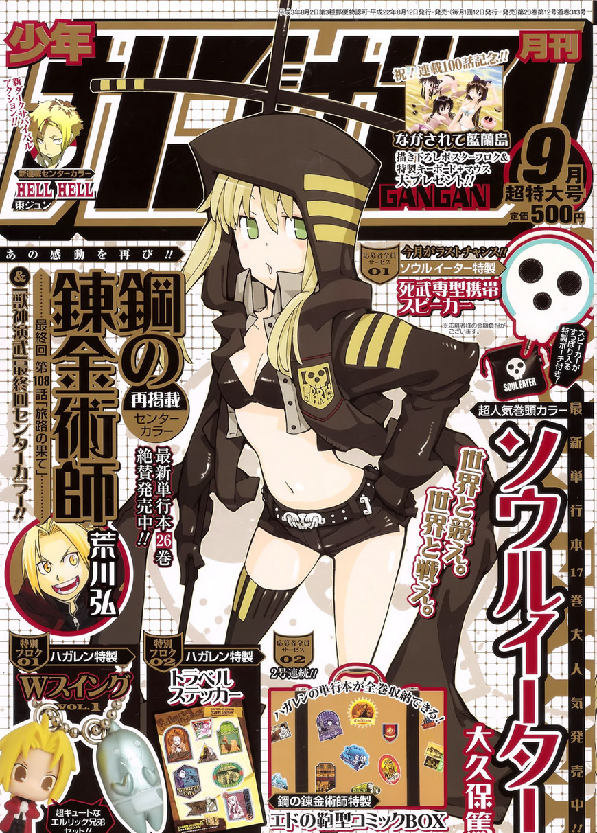 Soul Eater chapter 77 page 1