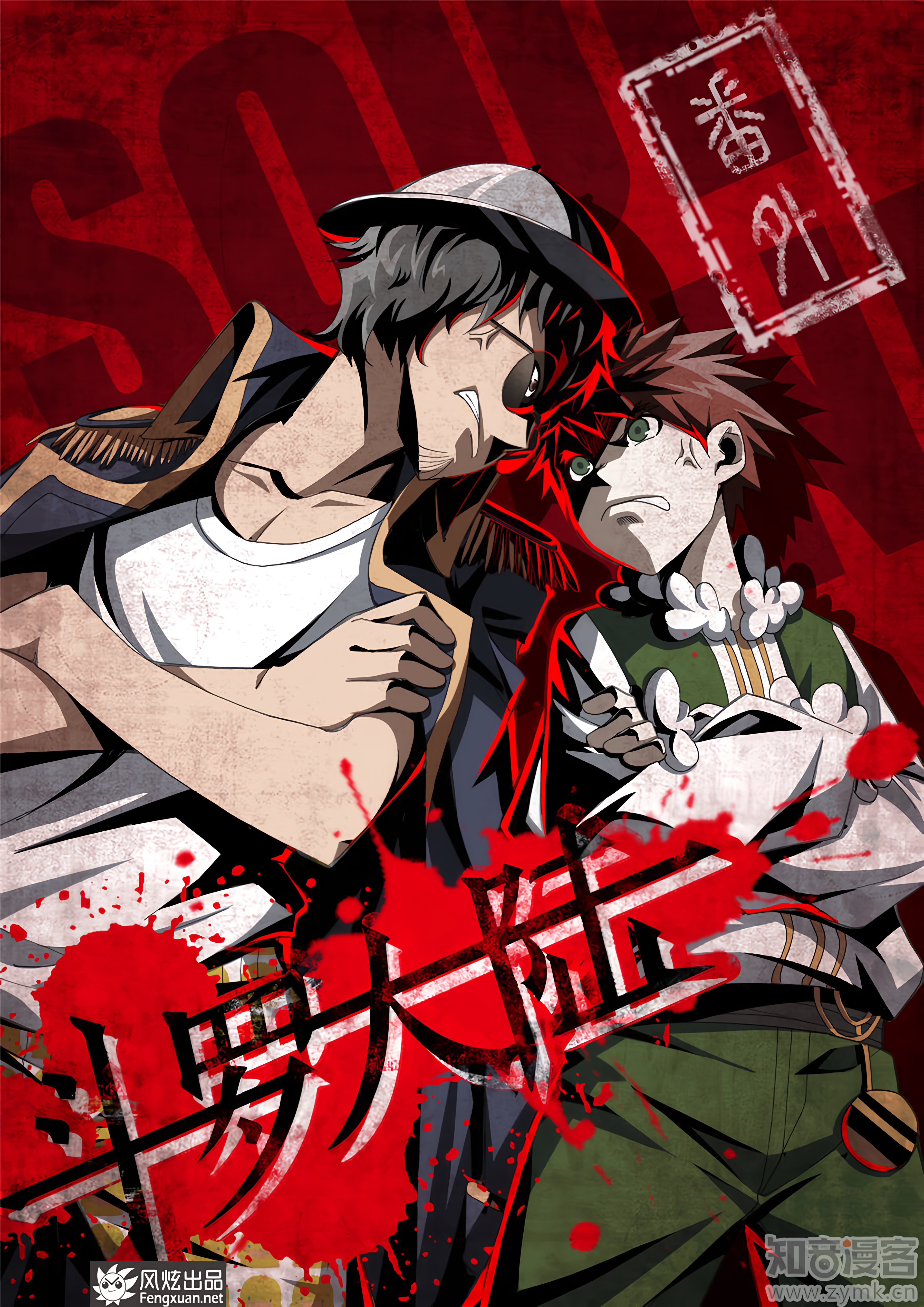 Soul Land chapter 153.5 page 1