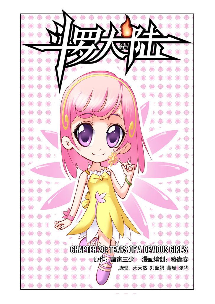 Soul Land chapter 20 page 1