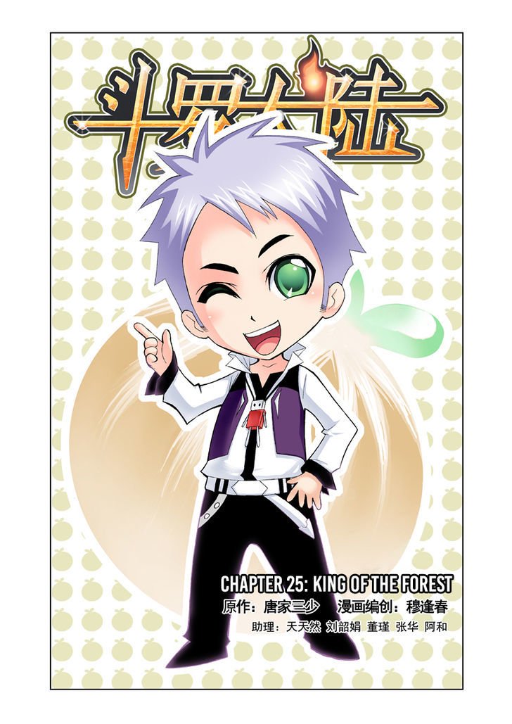 Soul Land chapter 25 page 1