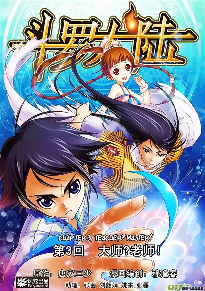 Soul Land chapter 3 page 1