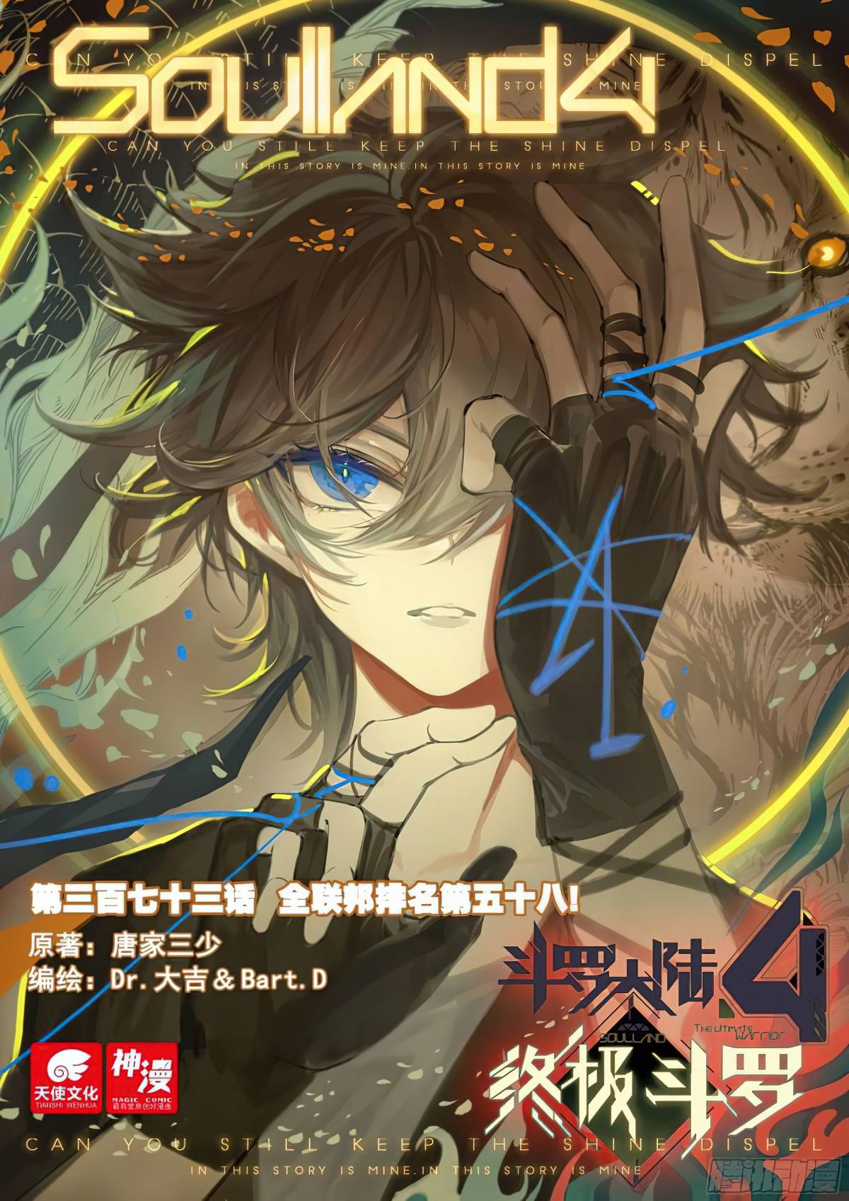 Soul Land iv – The Ultimate Combat chapter 377 page 2