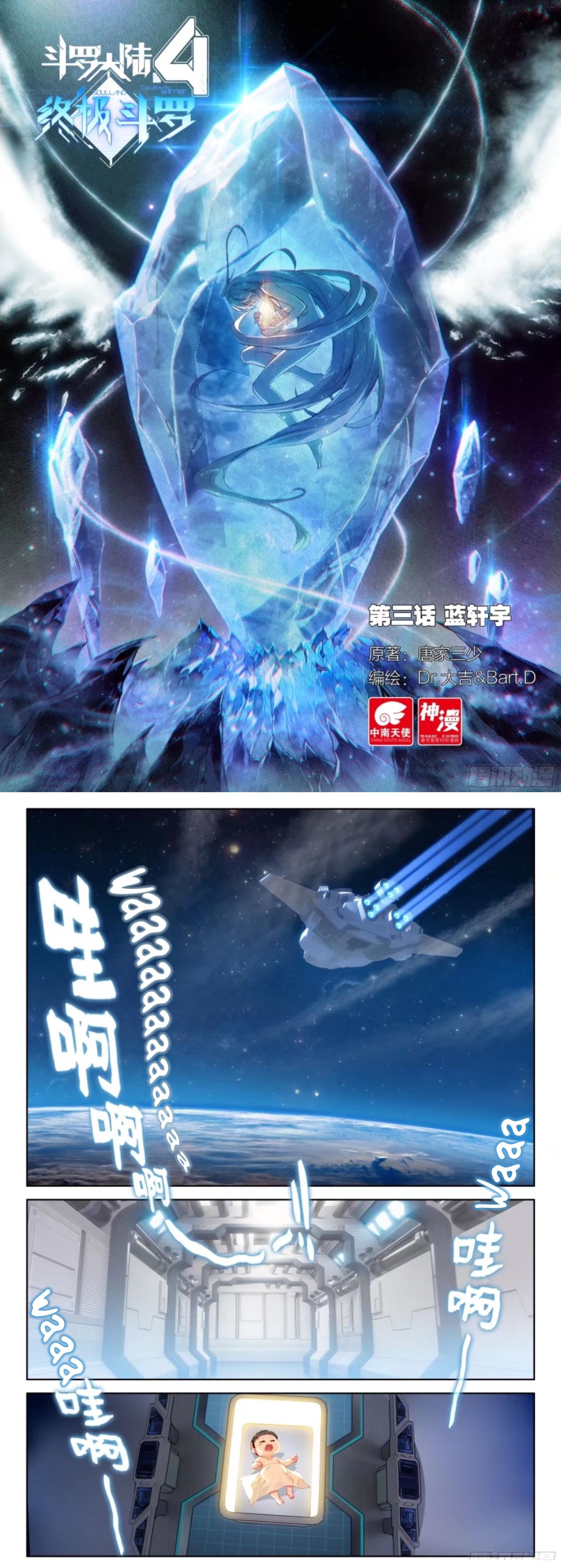 Soul Land iv – The Ultimate Combat chapter 4 page 1