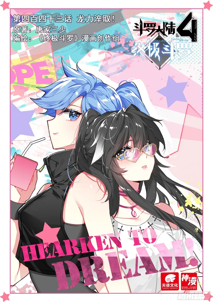 Soul Land iv – The Ultimate Combat chapter 447 page 2