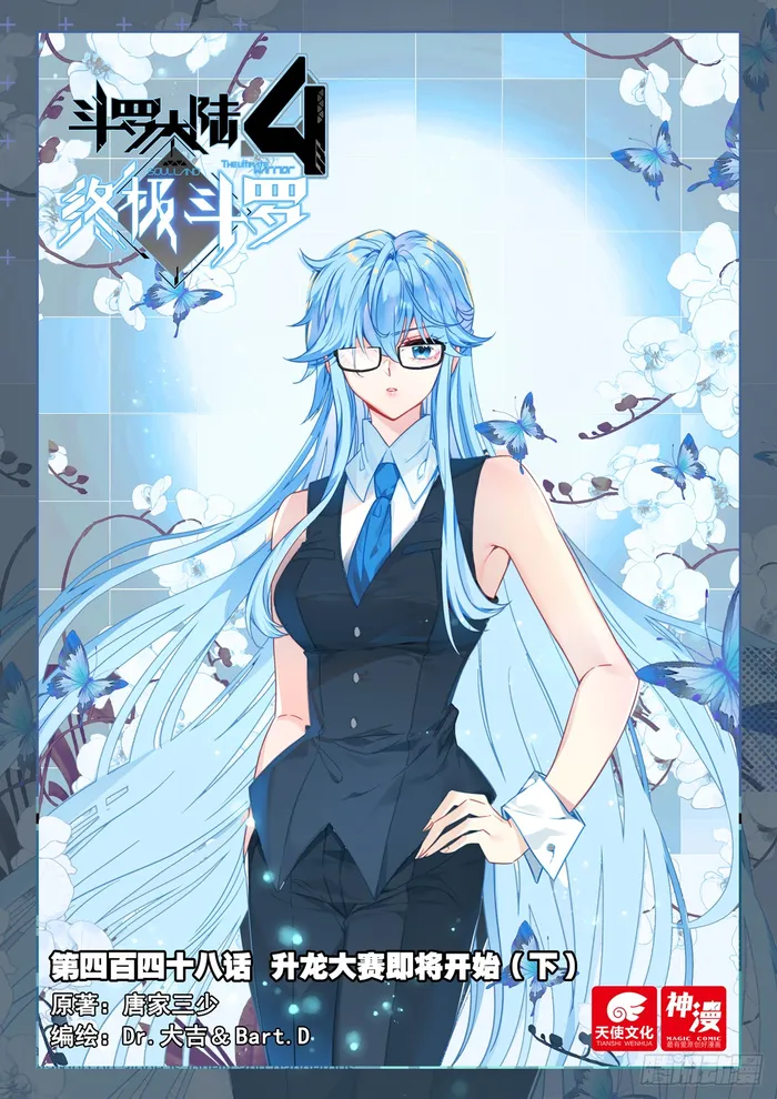 Soul Land iv – The Ultimate Combat chapter 452 page 2