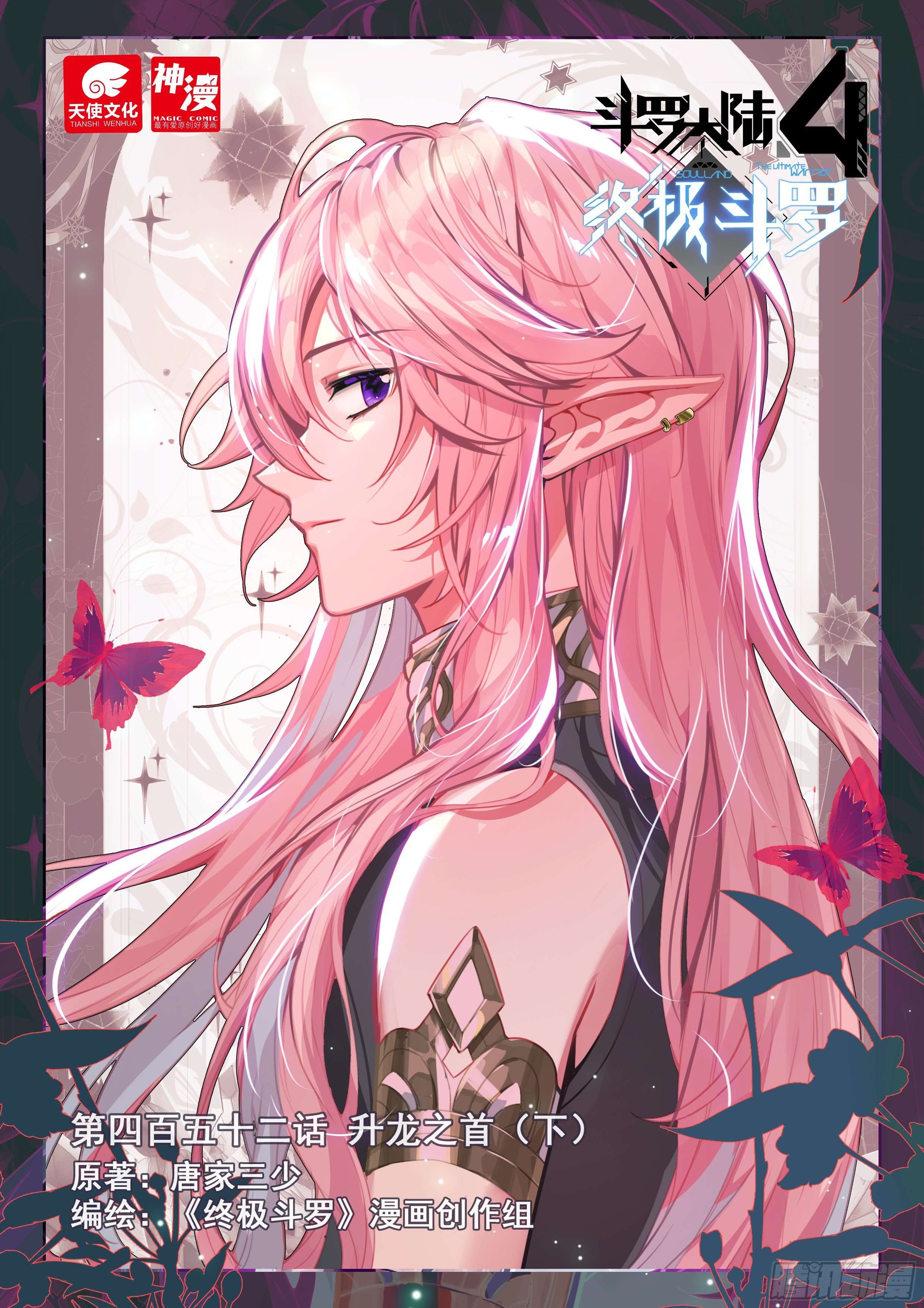 Soul Land iv – The Ultimate Combat chapter 456 page 2