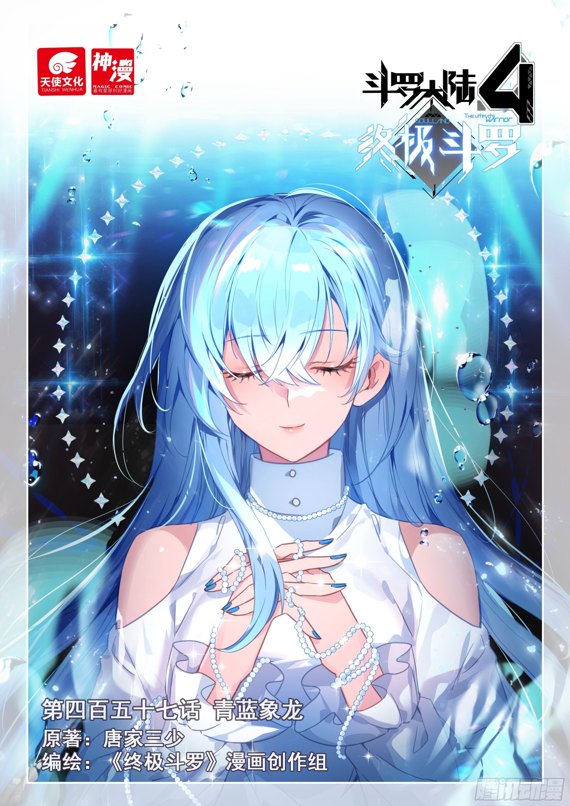 Soul Land iv – The Ultimate Combat chapter 461 page 2