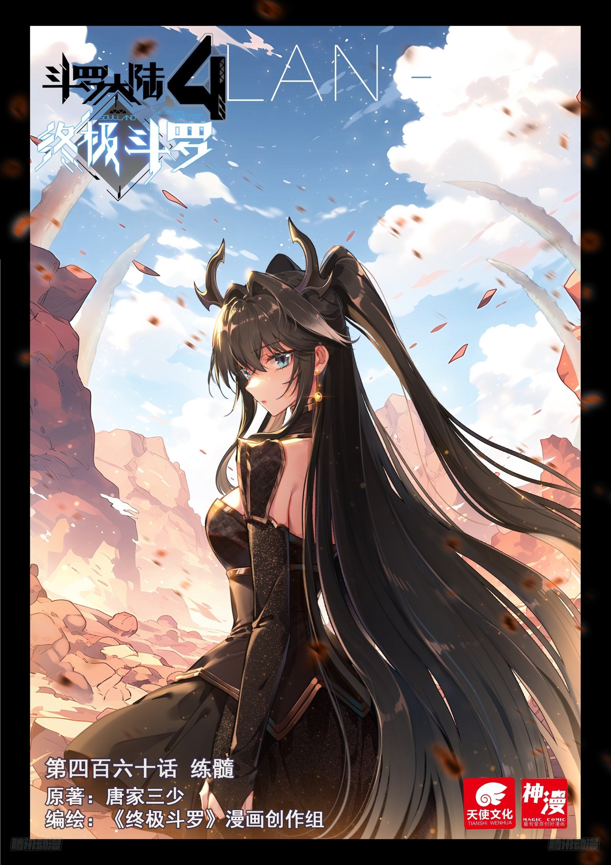 Soul Land iv – The Ultimate Combat chapter 464 page 2