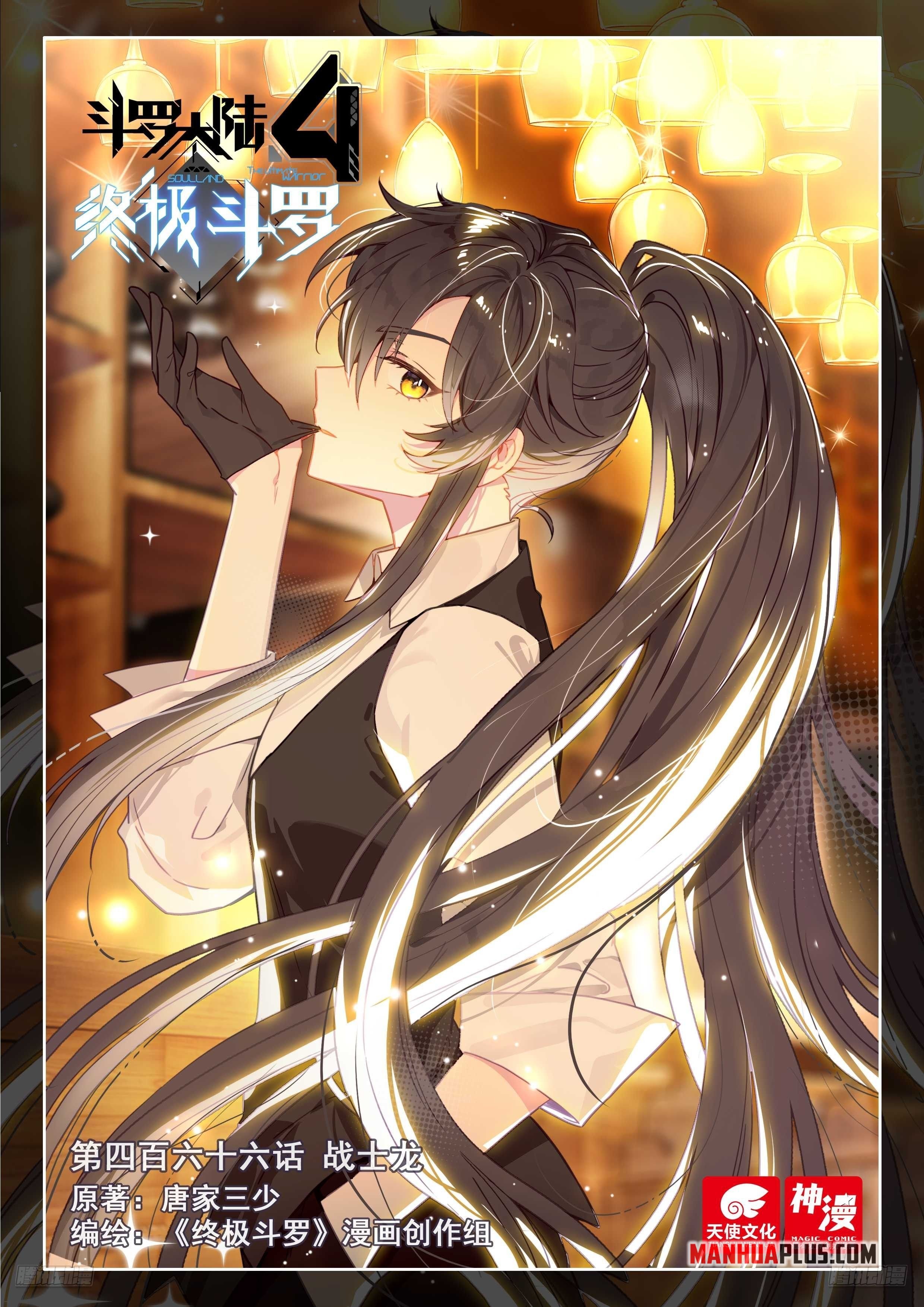 Soul Land iv – The Ultimate Combat chapter 470 page 2