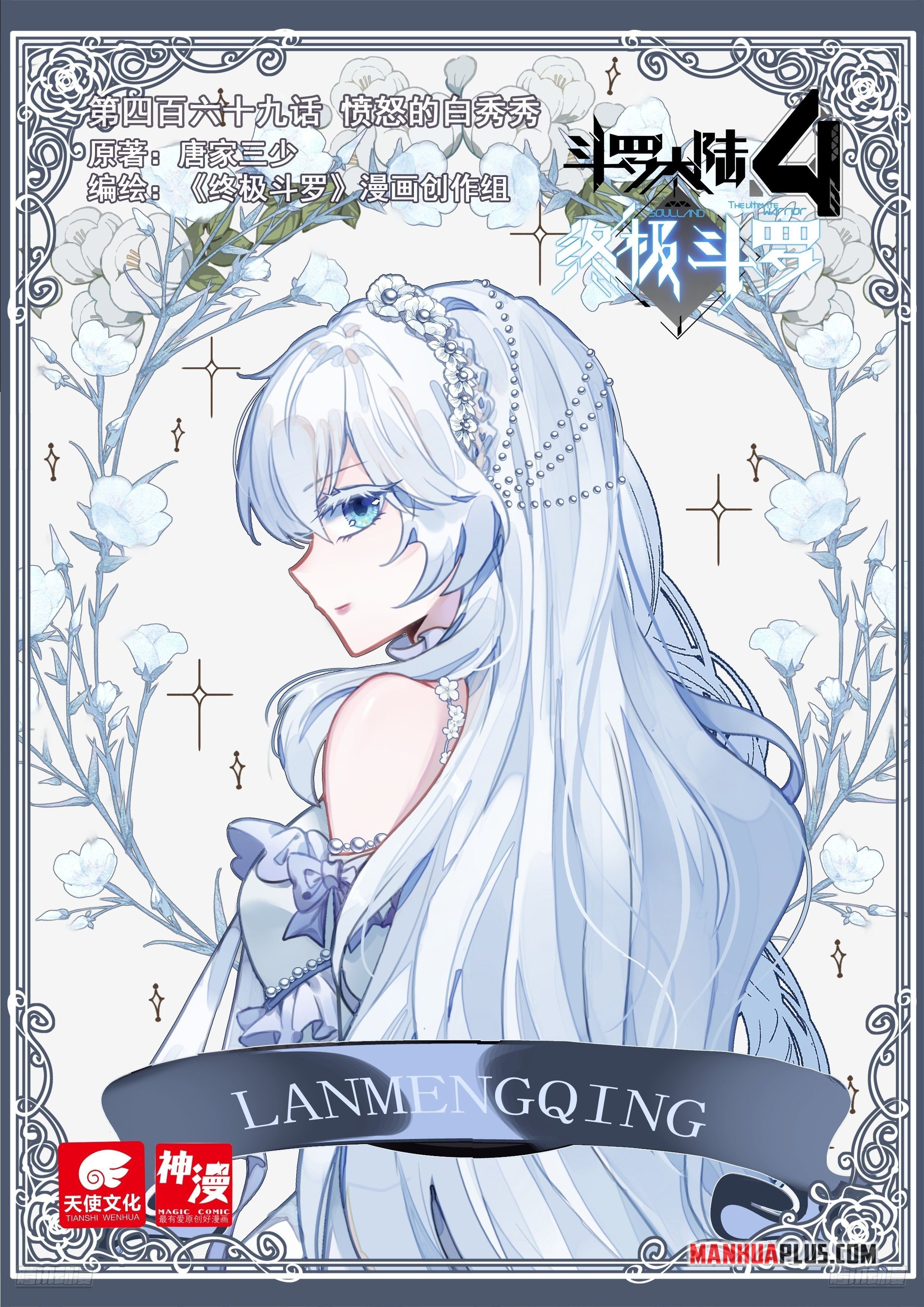 Soul Land iv – The Ultimate Combat chapter 473 page 2