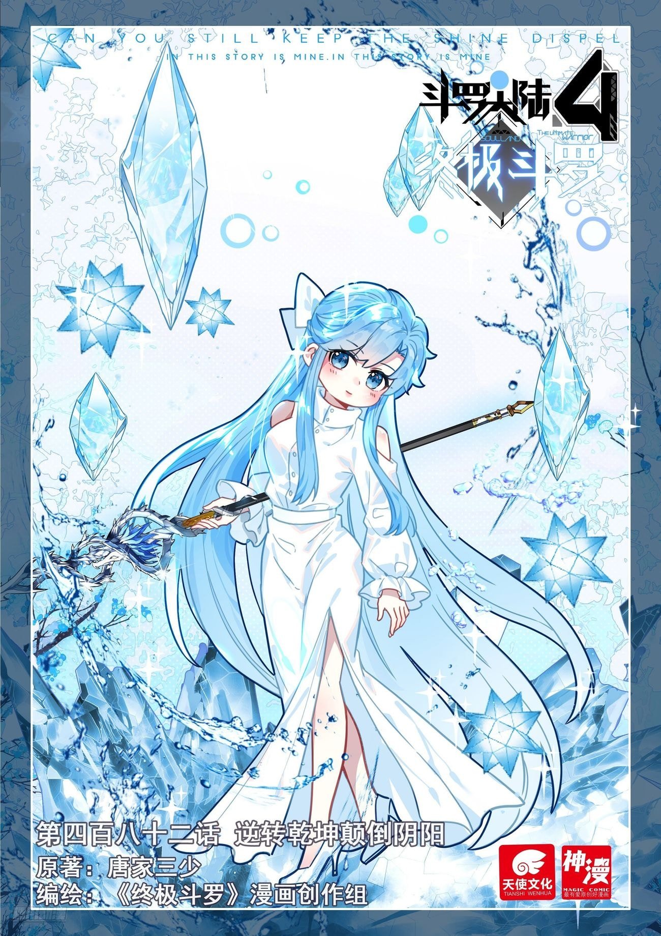 Soul Land iv – The Ultimate Combat chapter 486 page 2