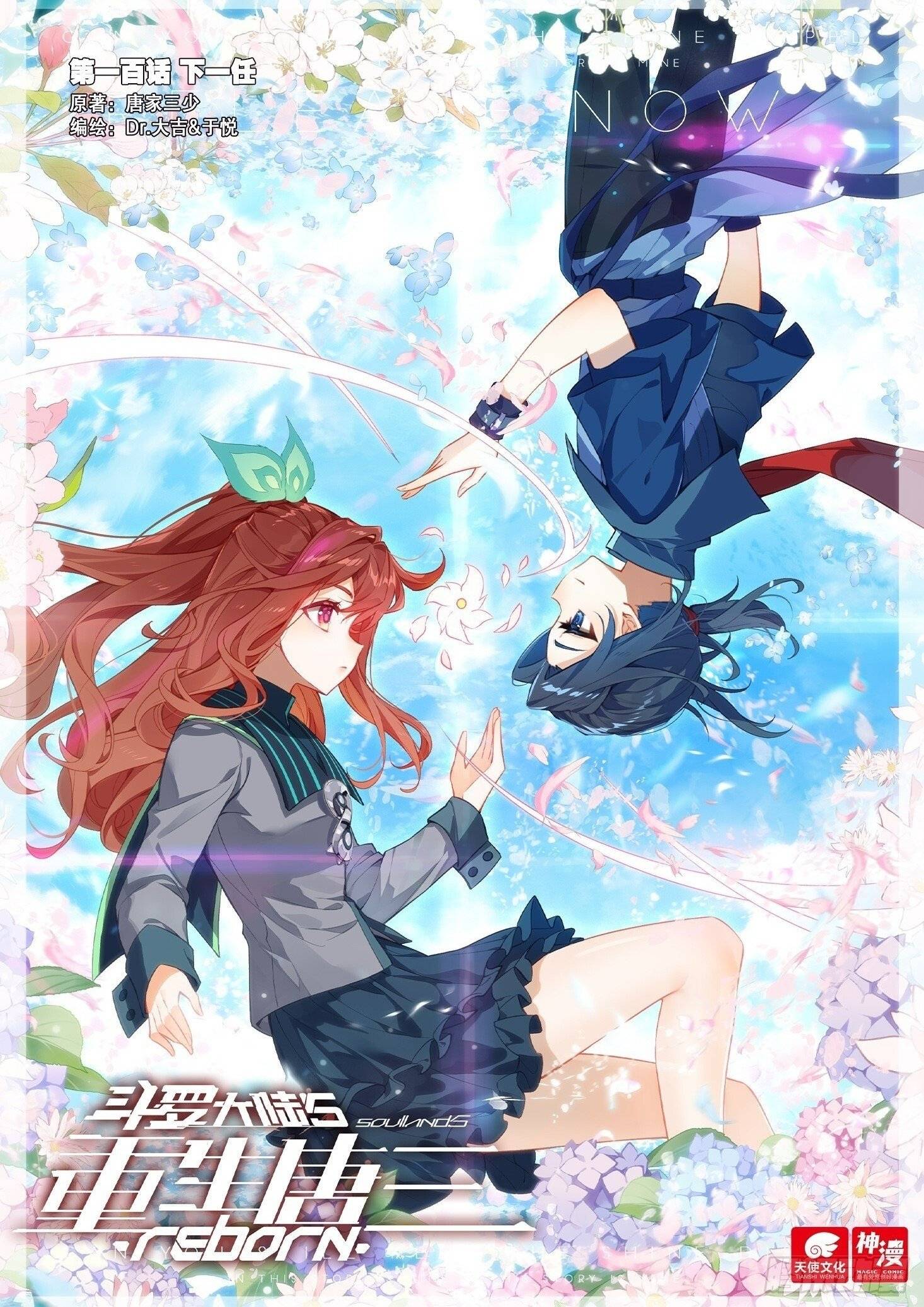 Soul Land V – Reborn for you chapter 100 page 2