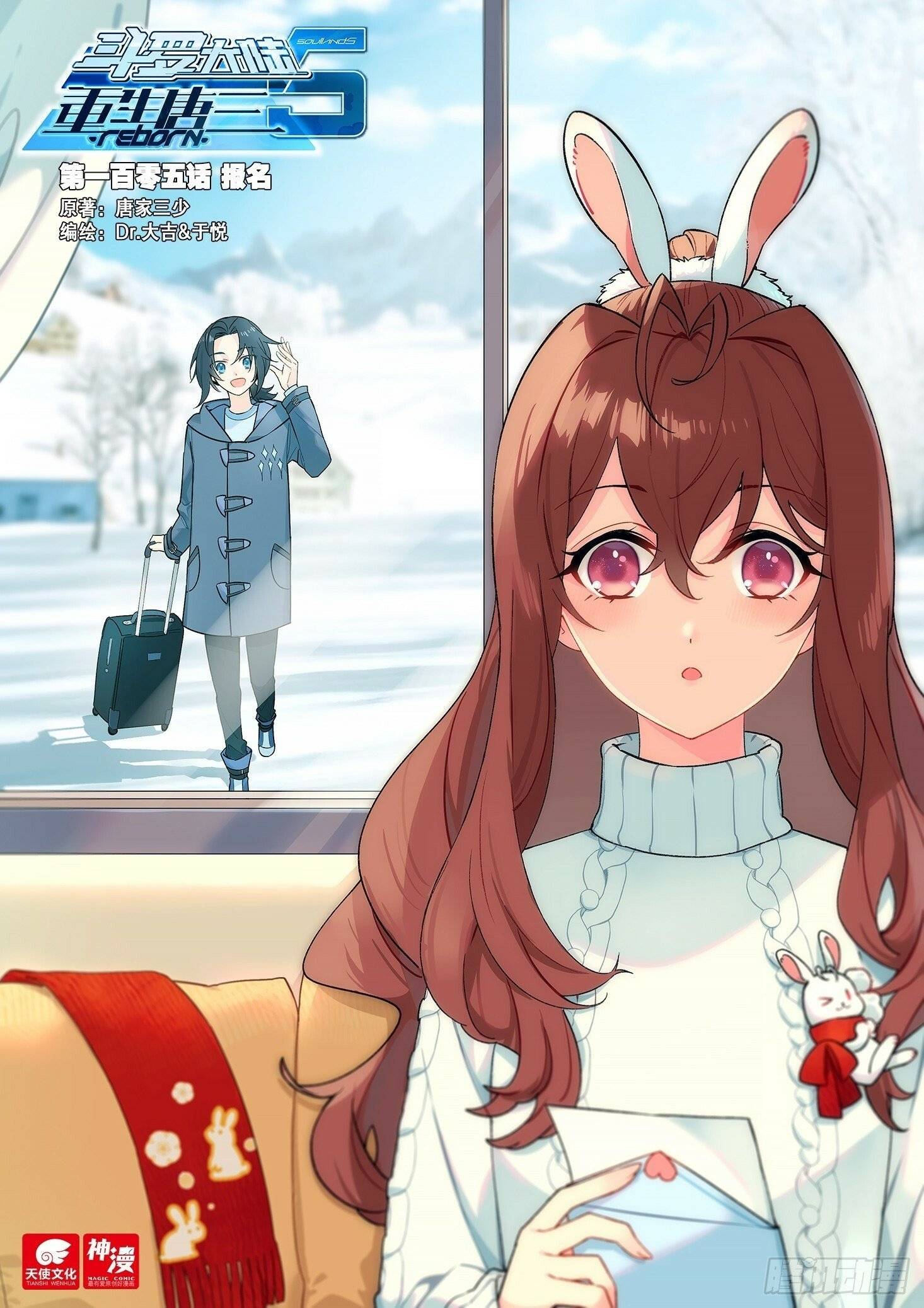 Soul Land V – Reborn for you chapter 105 page 2