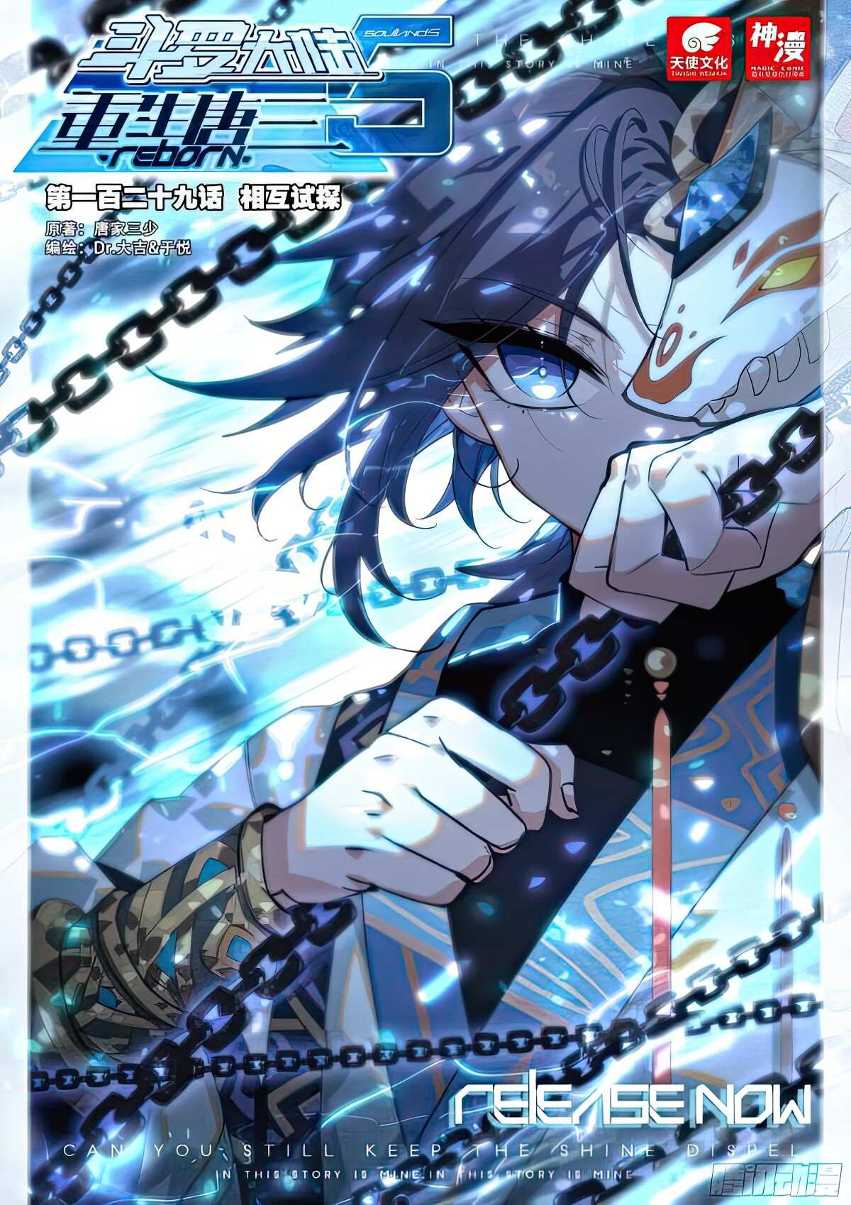 Soul Land V – Reborn for you chapter 129 page 2