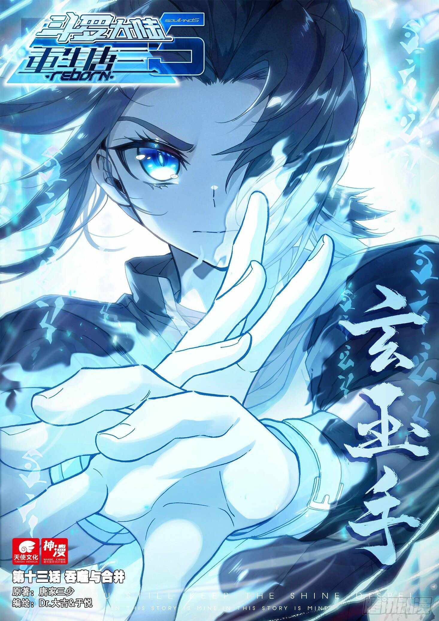 Soul Land V – Reborn for you chapter 13 page 2