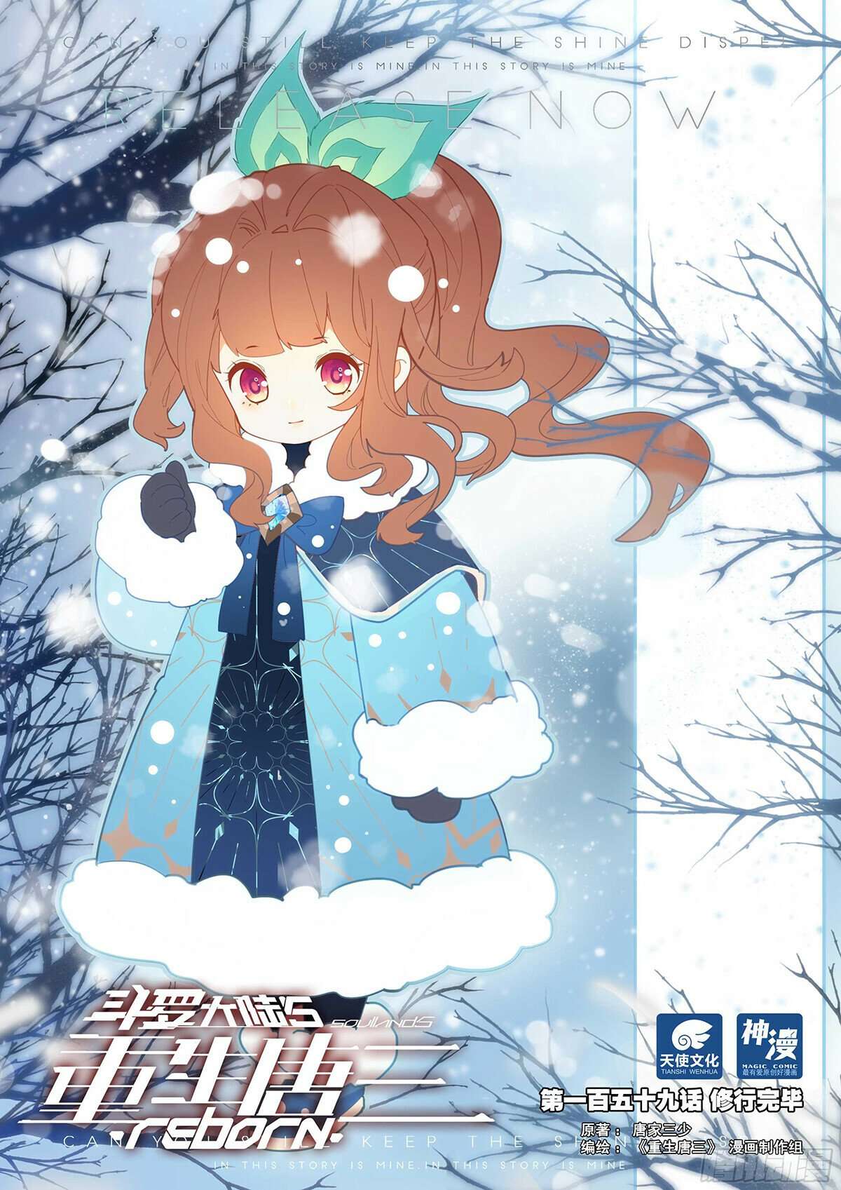 Soul Land V – Reborn for you chapter 159 page 1