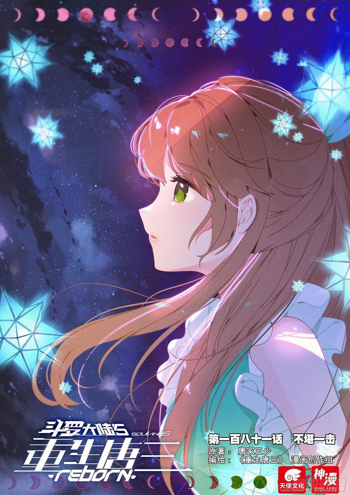 Soul Land V – Reborn for you chapter 181 page 1