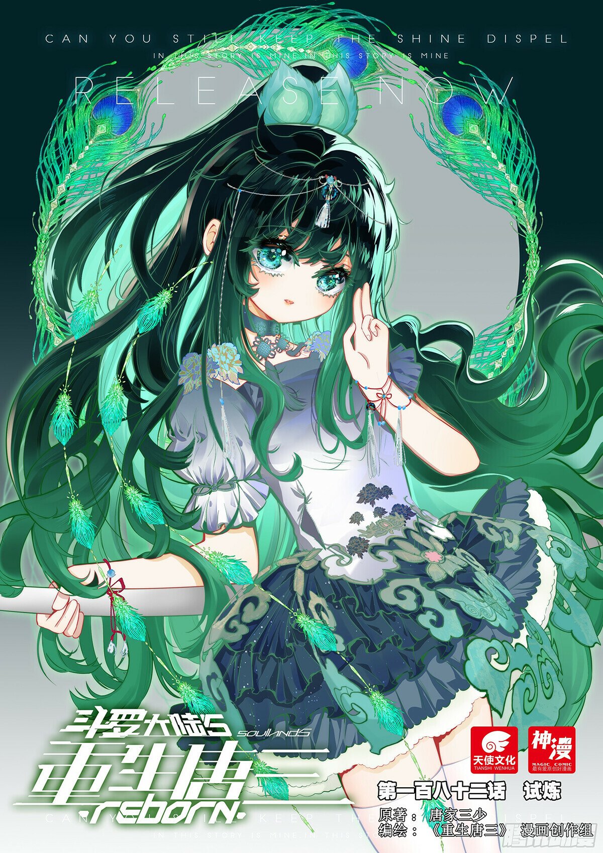 Soul Land V – Reborn for you chapter 182 page 1