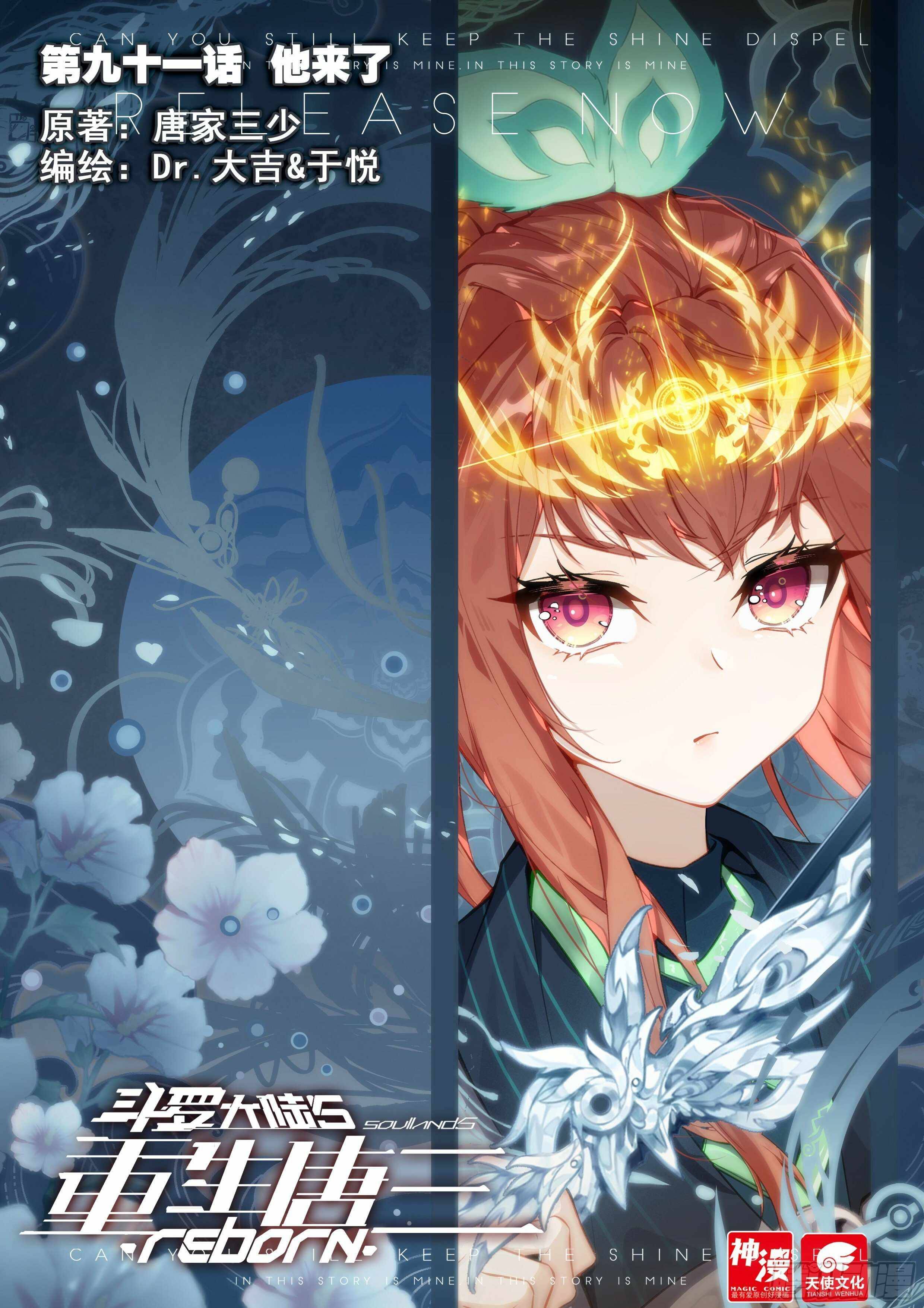 Soul Land V – Reborn for you chapter 91 page 2