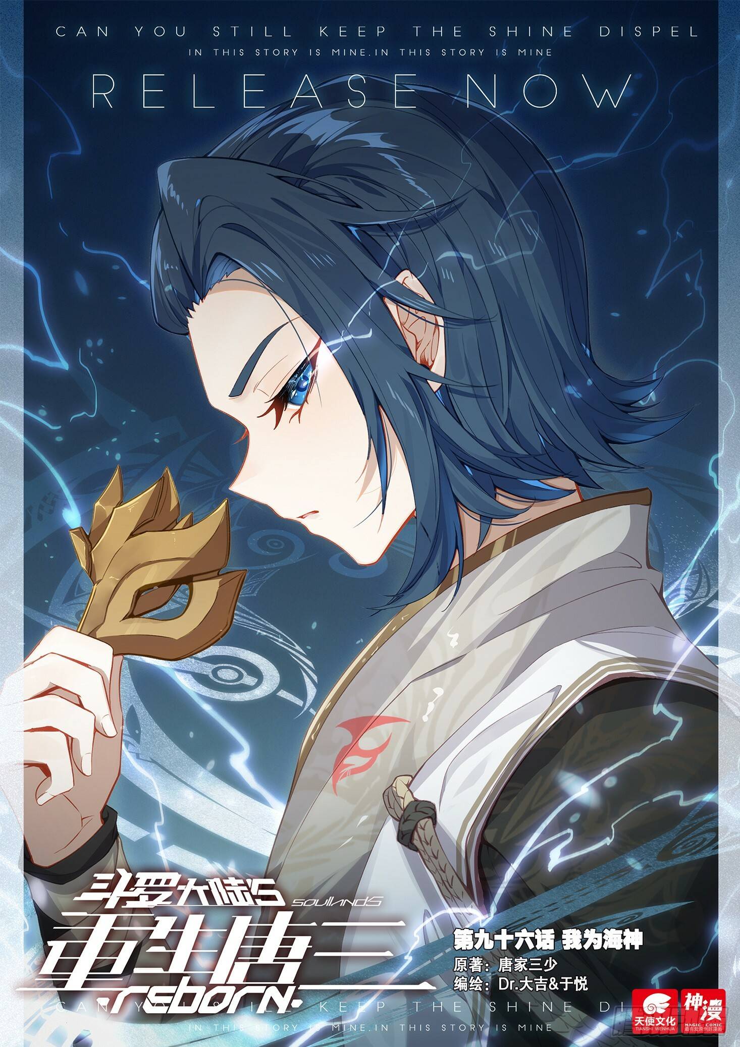 Soul Land V – Reborn for you chapter 96 page 2