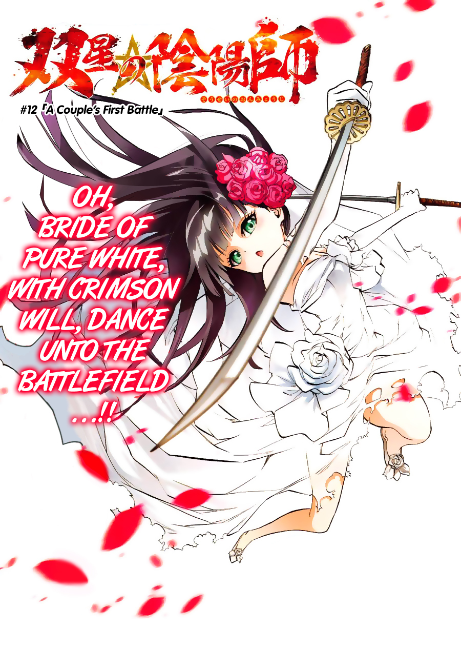 Sousei no Onmyouji chapter 12 page 4