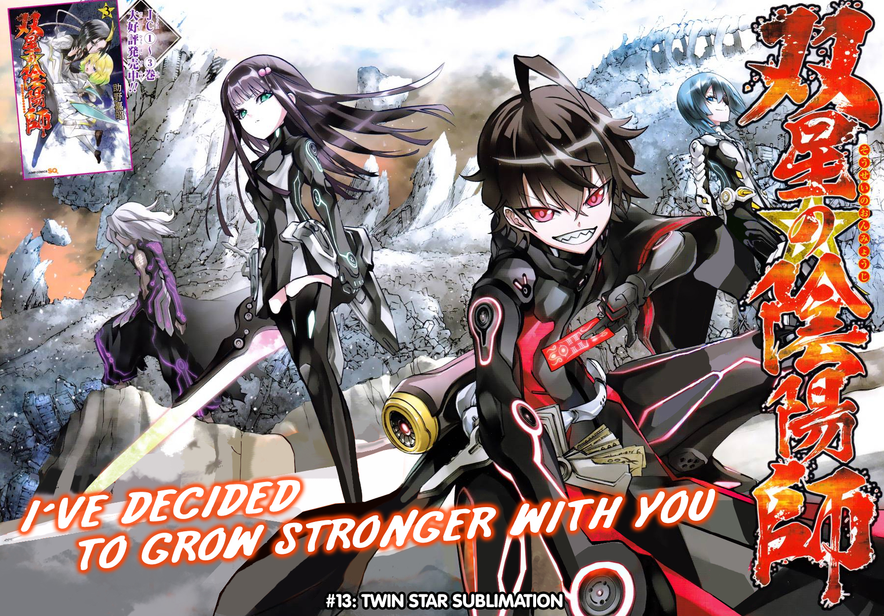 Sousei no Onmyouji chapter 13 page 3