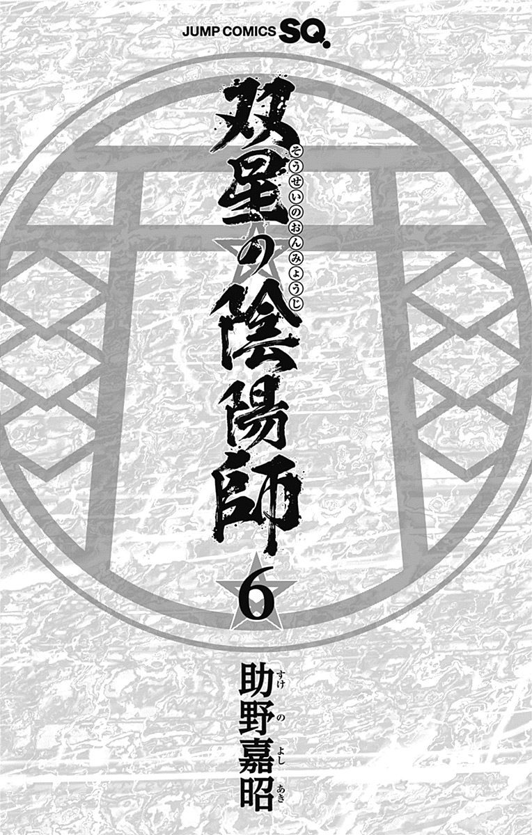 Sousei no Onmyouji chapter 19 page 6